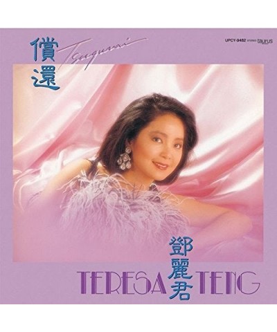 Teresa Teng TSUGUNAI CD $8.22 CD